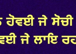 What is the actual meaning of this shabad in Japji Sahib?