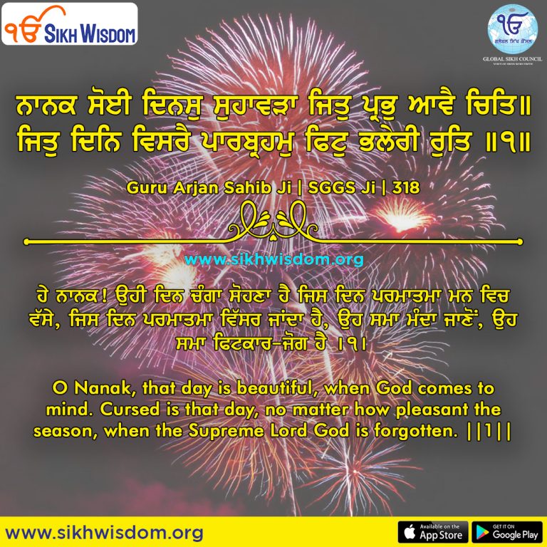 naanak soiee dhinas suhaavaRaa jit prabh aavai chit - Sikh Wisdom