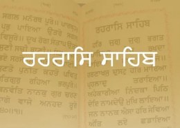 When ‘Rehrass Sahib’ was composed and who did it?