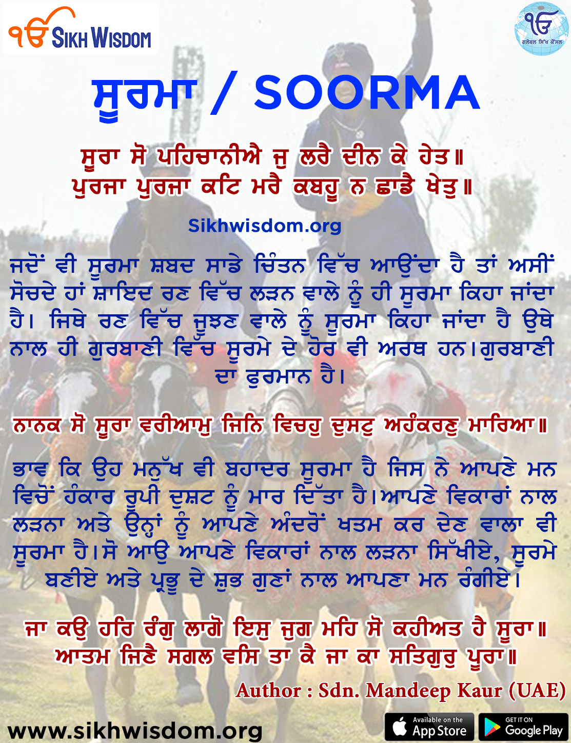 Soorma - Sikh Wisdom - Punjabi