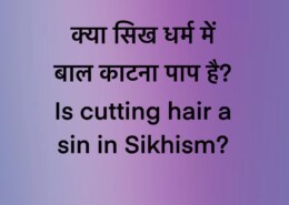 Is cutting hair a sin in sikhism?