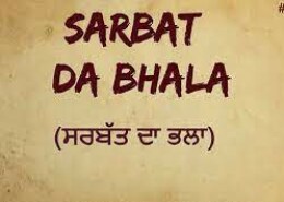 I would really appreciate it if someone could explain the Sikh idea of "Sarbat da Bhalla," which is about the well-being of everyone.