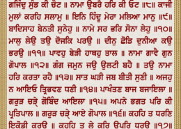 ਕੀ ਸਿੱਖੀ ਵਿੱਚ ਚਮਤਕਾਰ ਨੂੰ ਮੰਨਿਆ ਜਾਂਦਾ ਹੈ? ਪੰਨਾ 1165