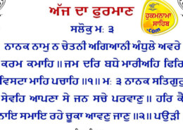 ਇਸ ਹੁਕਮਨਾਮੇ ਦੇ ਵਿੱਚ ਦੋ ਵਾਰੀ ਮਹਲਾ ਤੀਜਾ ਕਿਉਂ ਆਇਆ ਹੈ