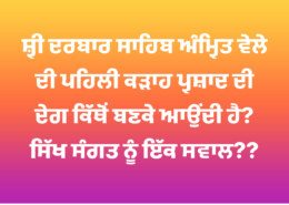 Where does the first Karah Prashad offering (Degh) at Sri Darbar Sahib during Amrit Vela come from?